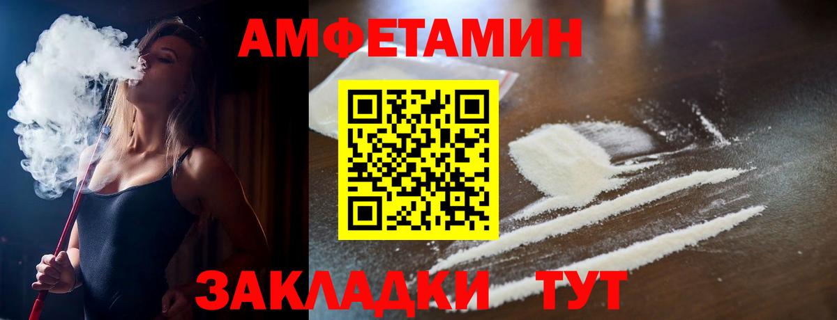 Amphetamine VHQ Минеральные Воды