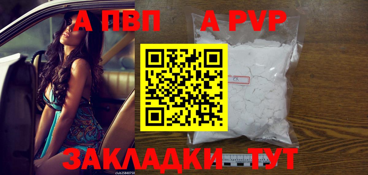 A PVP крисы CK  A PVP Crystall  APVP  Минеральные Воды  Вход с VPN 