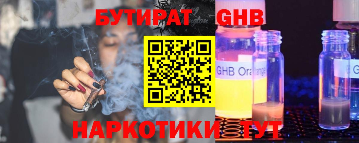 Минеральные Воды  БУТИРАТ  Вход с VPN  Бутират буратино 
