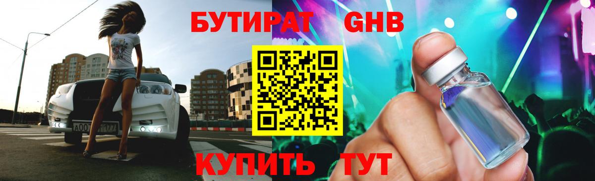 БУТИРАТ жидкий экстази Минеральные Воды