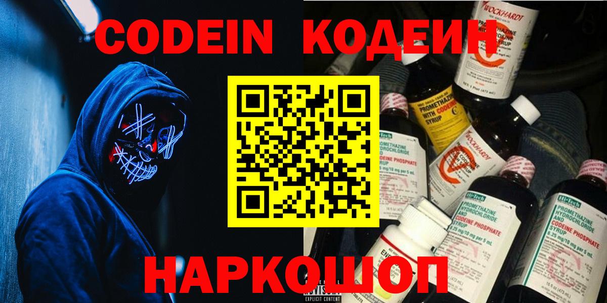 Codein Purple Drank Минеральные Воды
