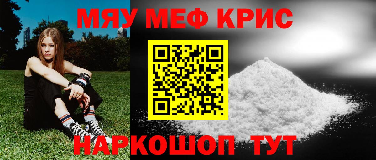 Меф мяу мяу Минеральные Воды