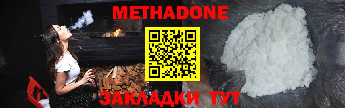 МЕТАДОН VHQ Минеральные Воды